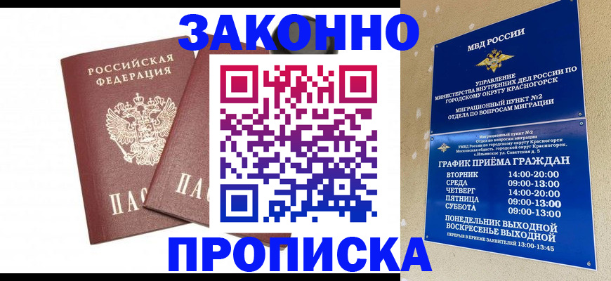 прописка гарантия в Называевске