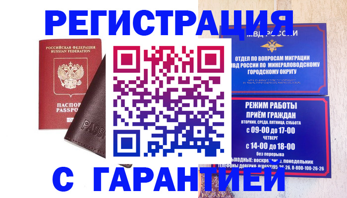 временная регистрация недорого в Называевске