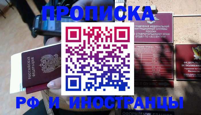 временная регистрация для всех в Называевске